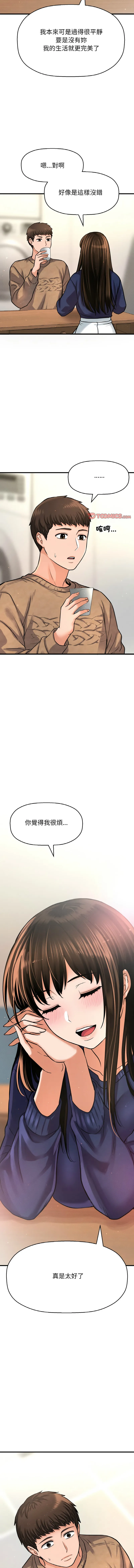 让人火大的她 第42话