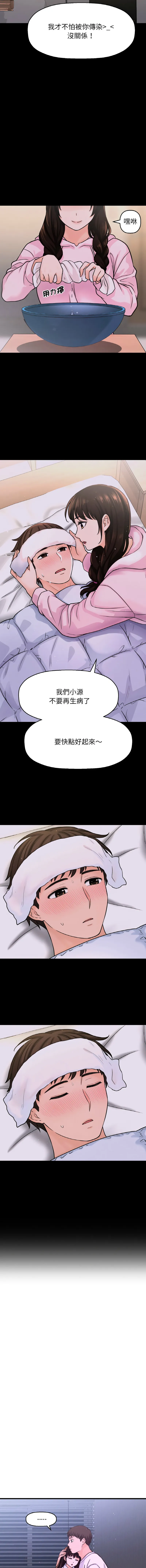 让人火大的她 让人火大的她 第20话