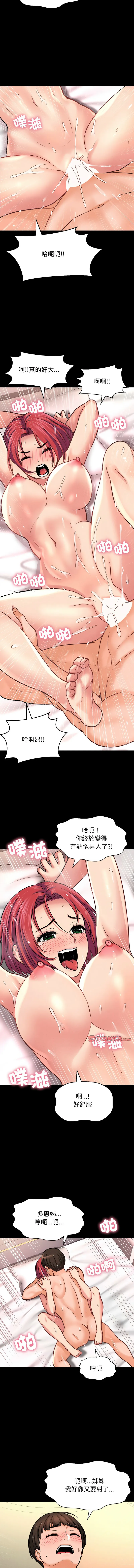 让人火大的她 第34话