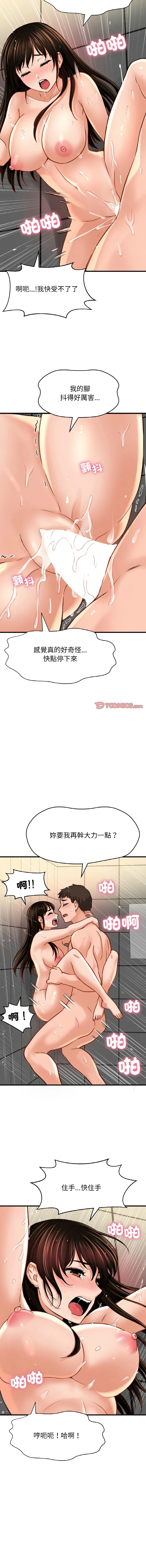 让人火大的她 让人火大的她 第29话