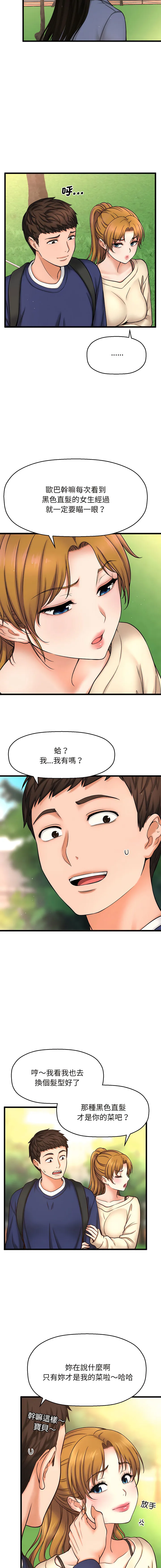 让人火大的她 让人火大的她 第1话