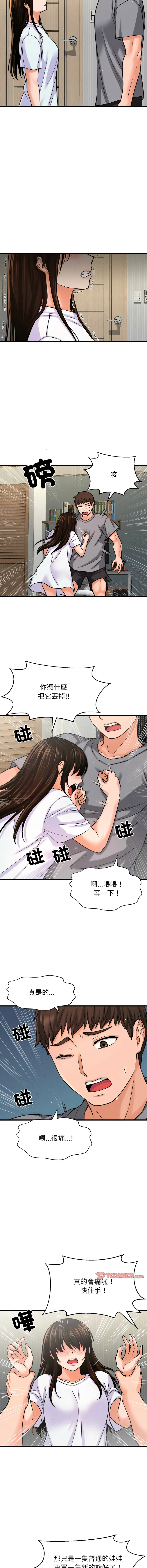 让人火大的她 第31话