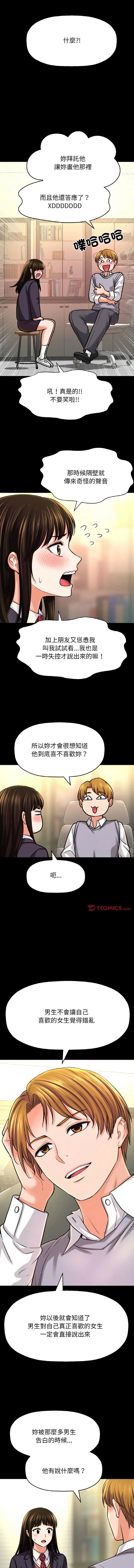 让人火大的她 第45话