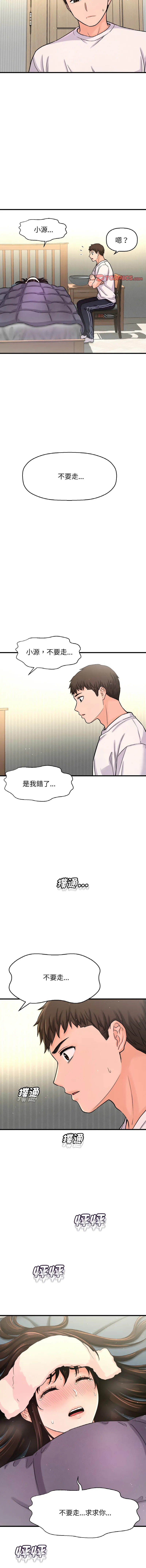 让人火大的她 让人火大的她 第20话