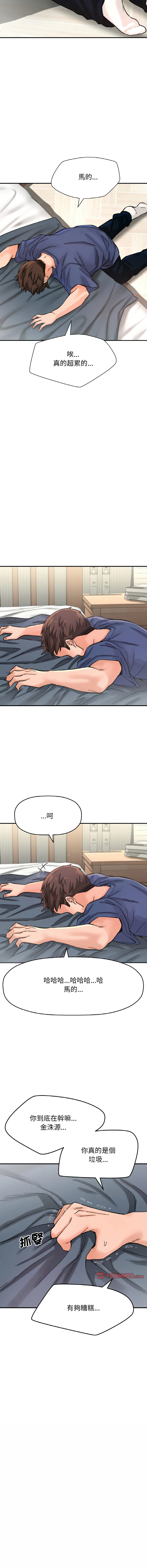 让人火大的她 让人火大的她 第19话