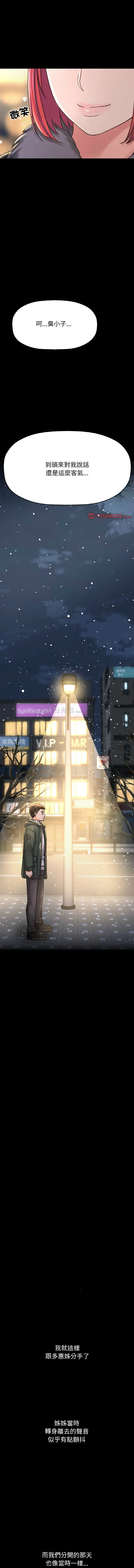 让人火大的她 第35话