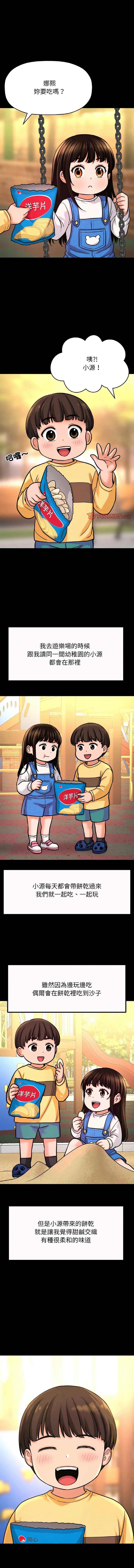 让人火大的她 第43话