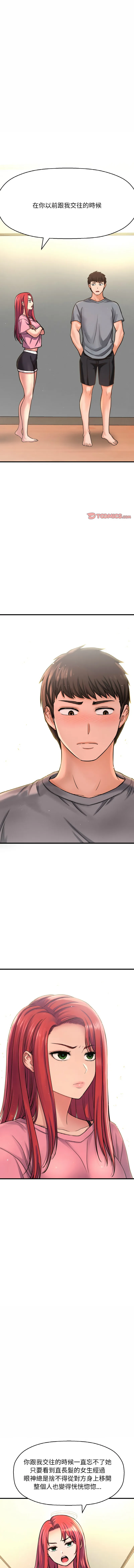 让人火大的她 第36话