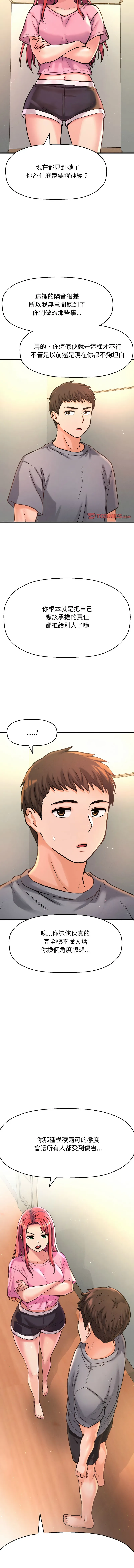 让人火大的她 第36话