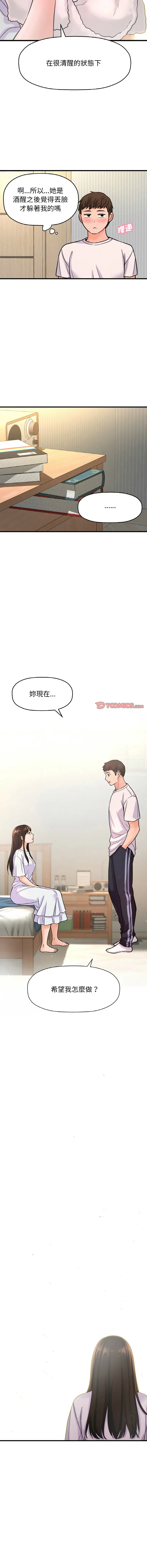 让人火大的她 让人火大的她 第17话