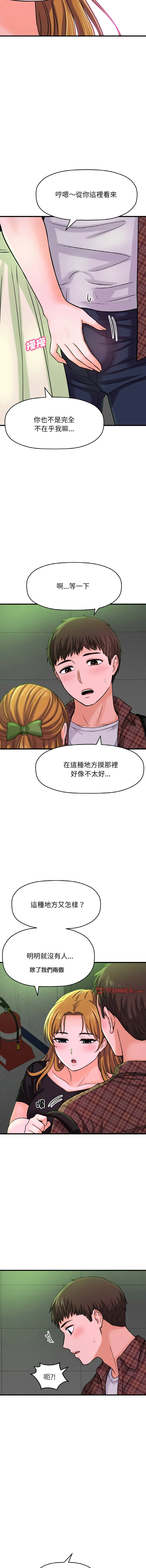 让人火大的她 让人火大的她 第23话