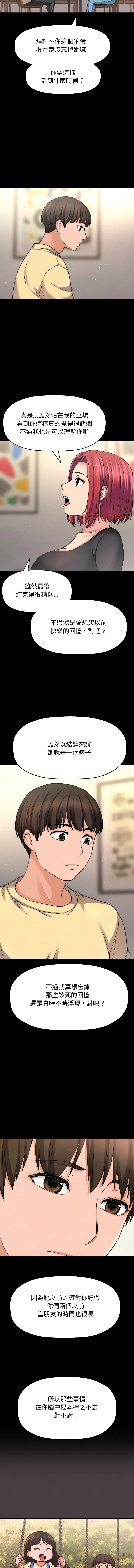 让人火大的她 第35话