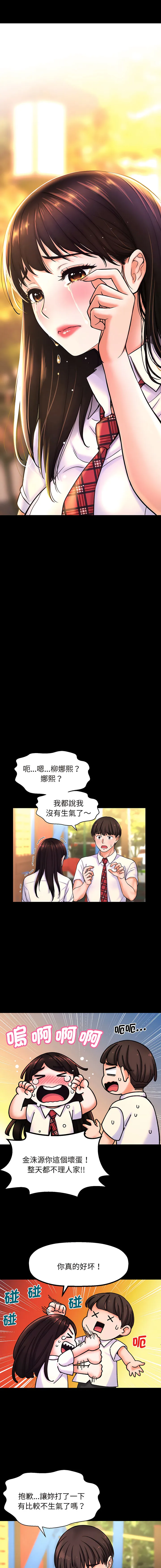 让人火大的她 让人火大的她 第3话