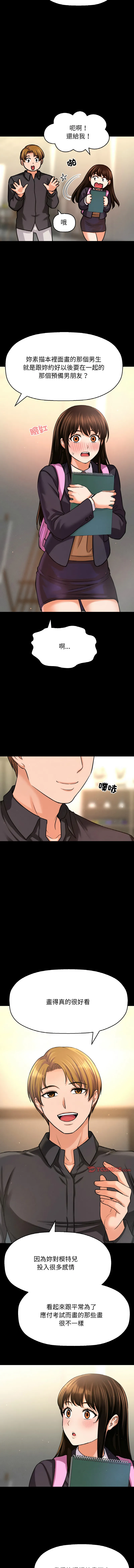 让人火大的她 第45话