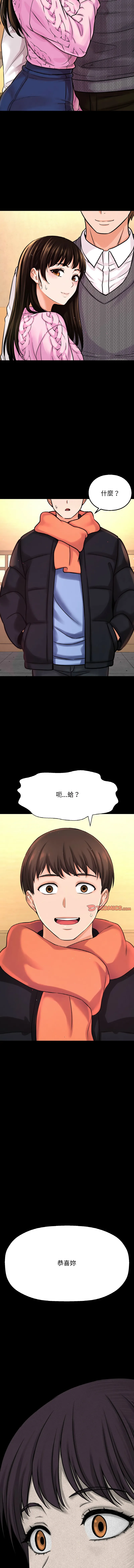 让人火大的她 第45话