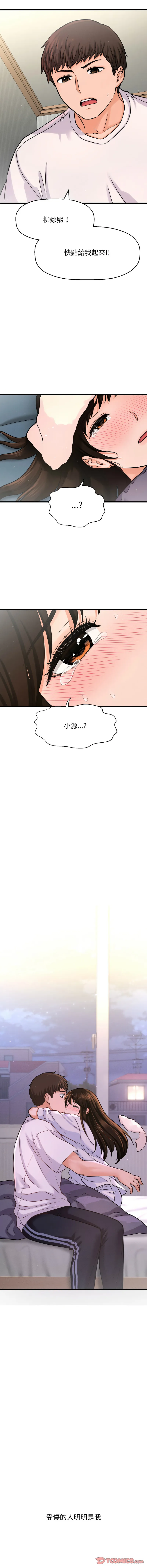 让人火大的她 让人火大的她 第20话