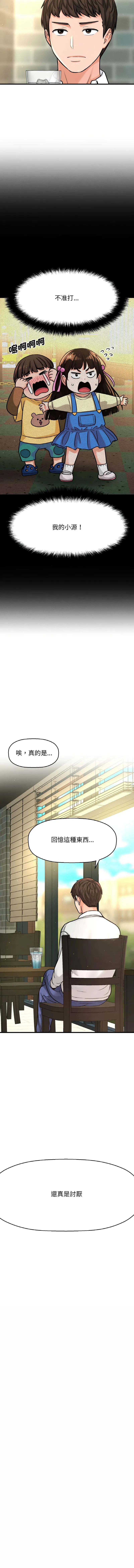 让人火大的她 让人火大的她 第14话