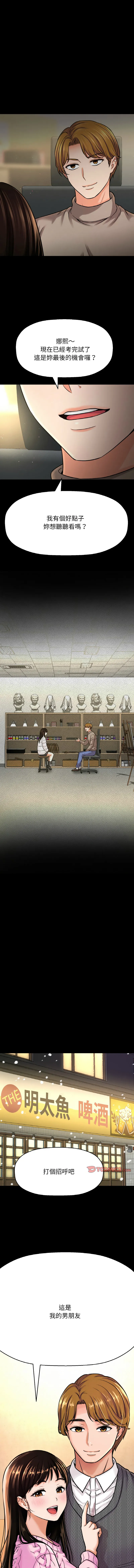 让人火大的她 第45话