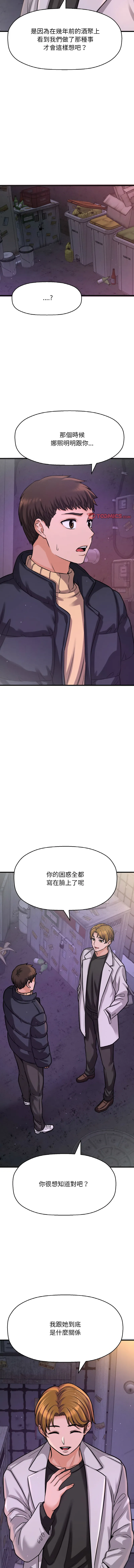 让人火大的她 第43话