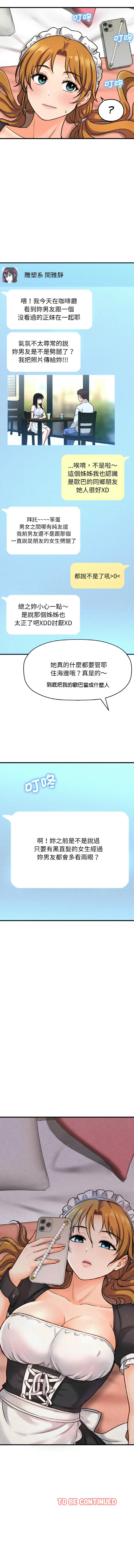 让人火大的她 让人火大的她 第14话