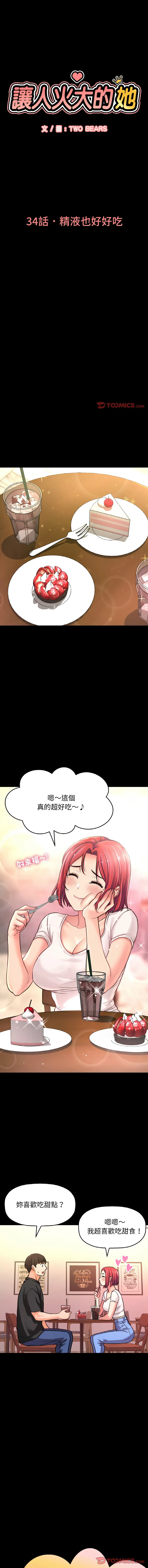 让人火大的她 第34话