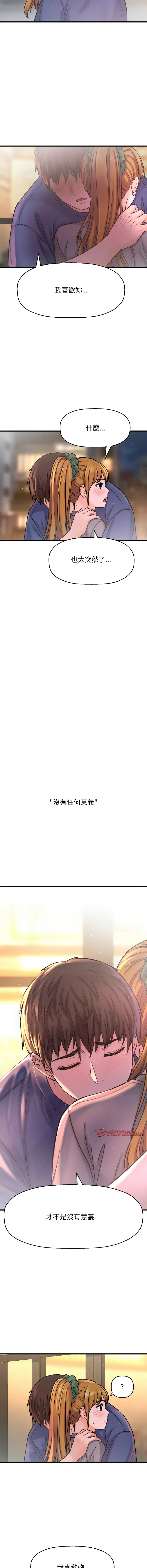 让人火大的她 让人火大的她 第18话