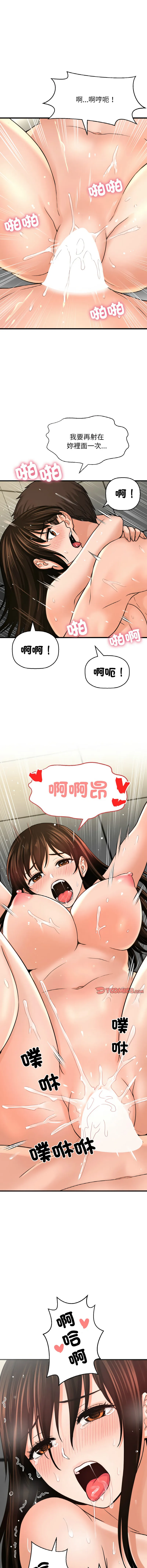 让人火大的她 让人火大的她 第29话
