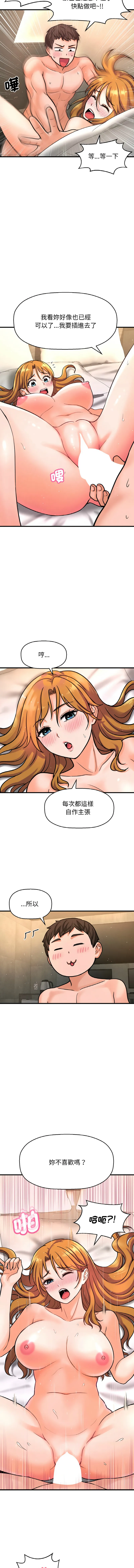 让人火大的她 让人火大的她 第13话