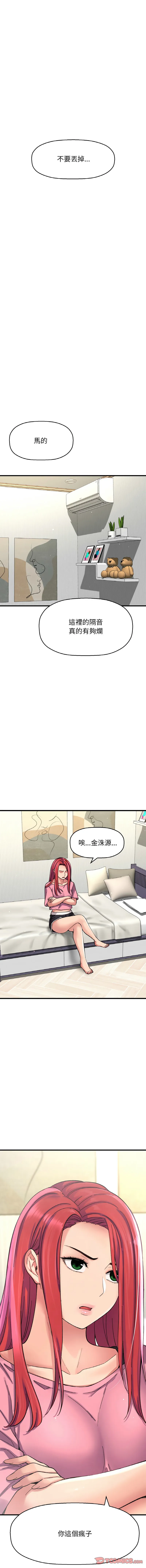 让人火大的她 第31话