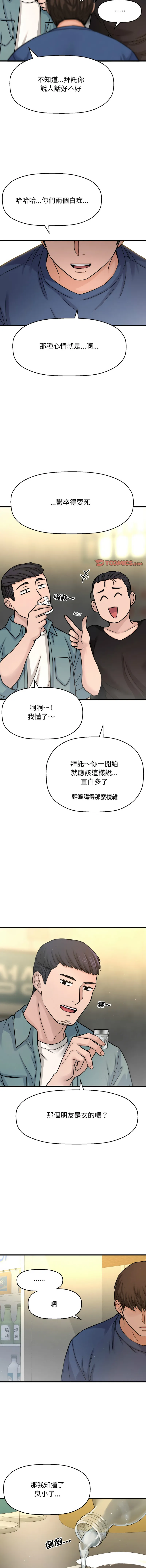 让人火大的她 让人火大的她 第18话