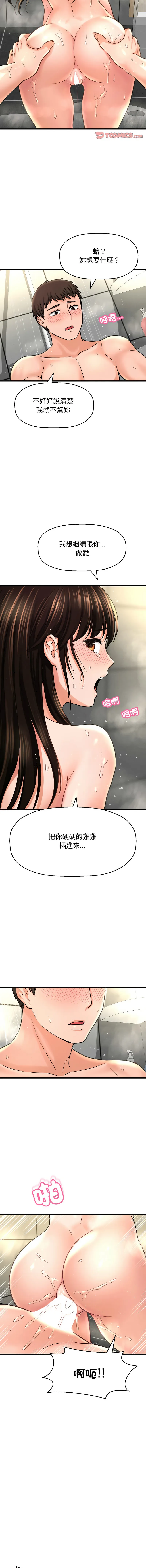 让人火大的她 让人火大的她 第29话