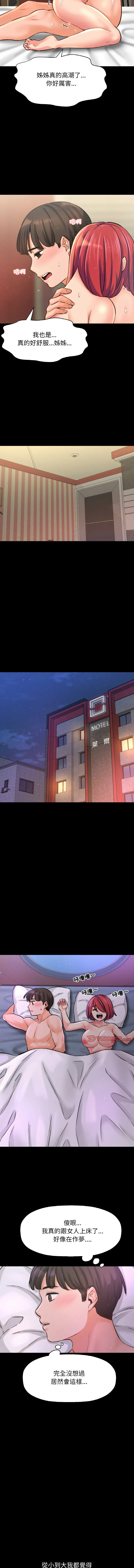 让人火大的她 第33话