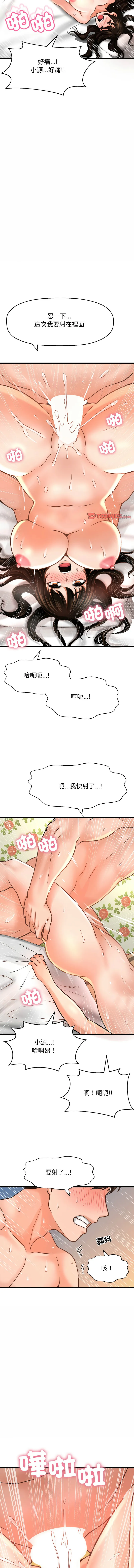 让人火大的她 第38话