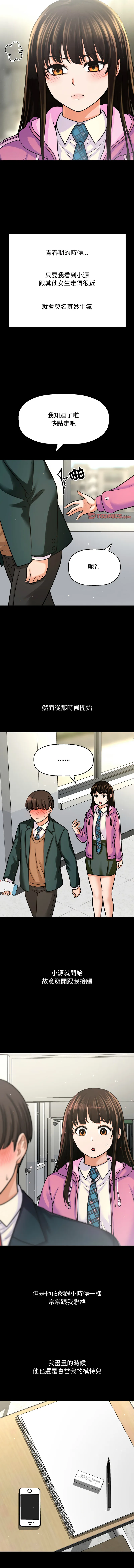 让人火大的她 第44话