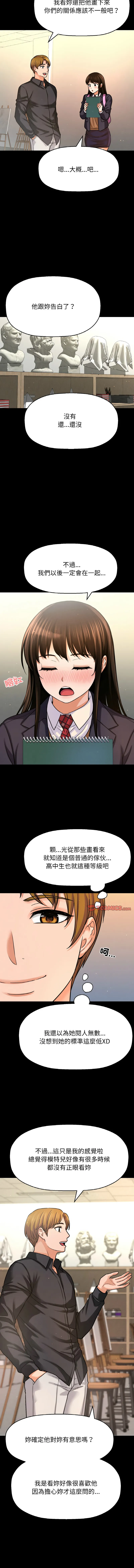 让人火大的她 第45话