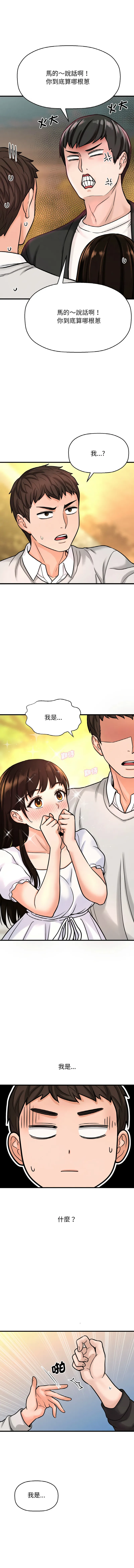 让人火大的她 让人火大的她 第14话