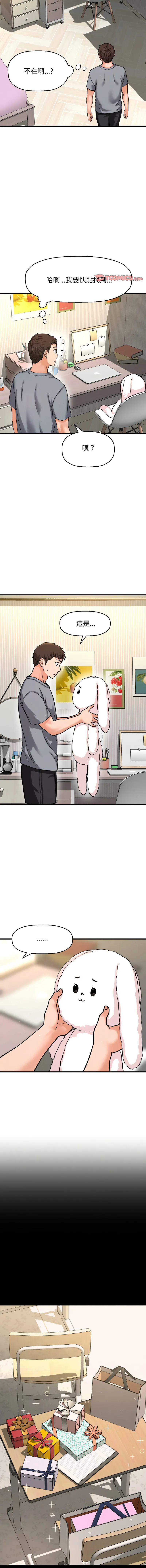 让人火大的她 第31话