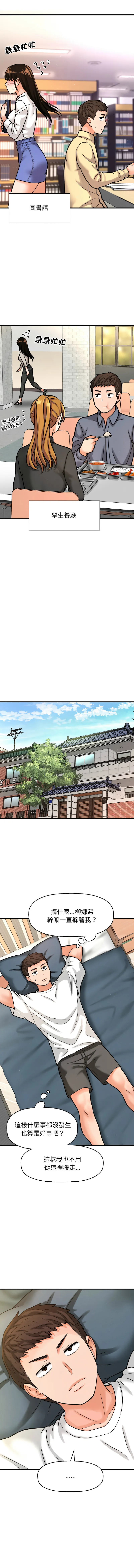 让人火大的她 让人火大的她 第13话