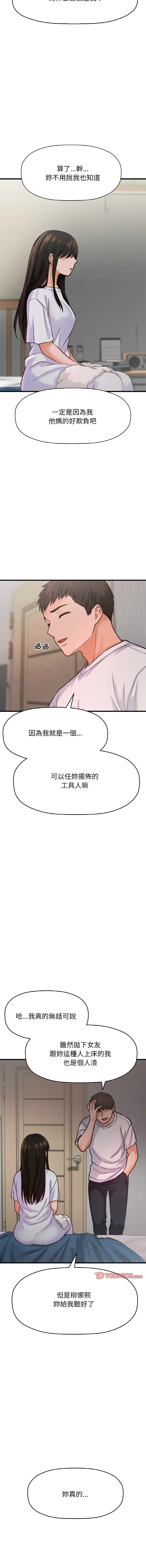 让人火大的她 让人火大的她 第17话