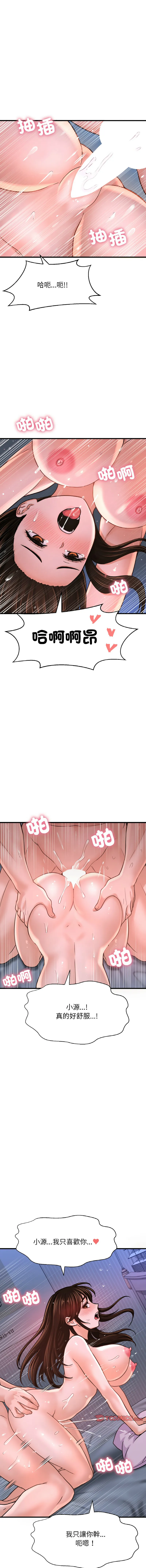 让人火大的她 让人火大的她 第30话