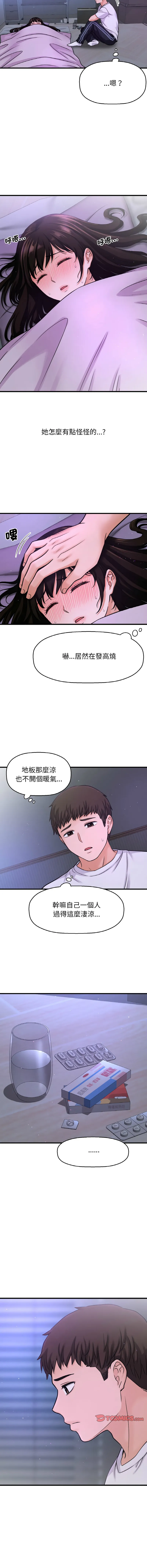 让人火大的她 让人火大的她 第20话