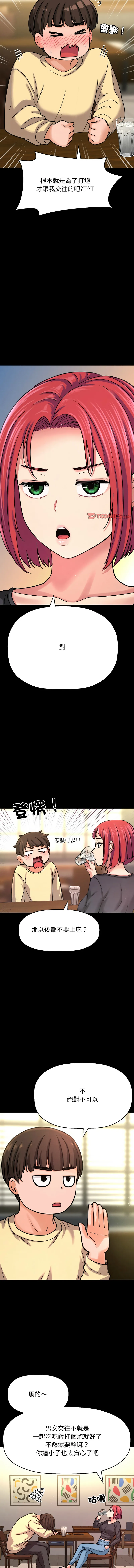 让人火大的她 第35话