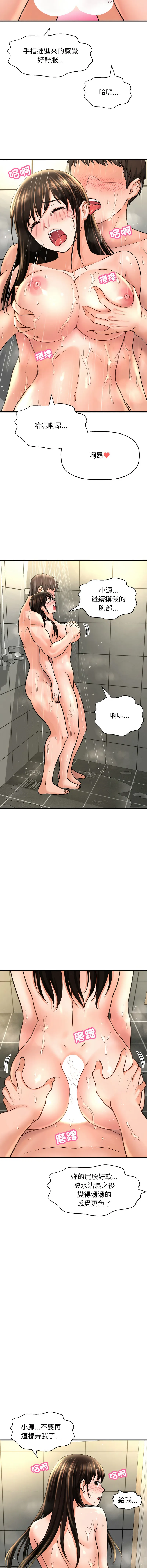让人火大的她 让人火大的她 第29话