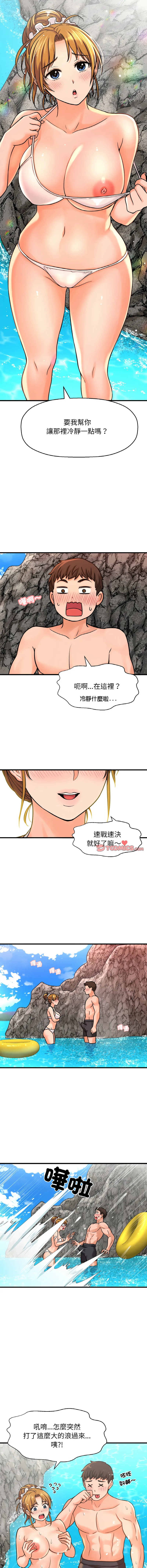 让人火大的她 让人火大的她 第26话