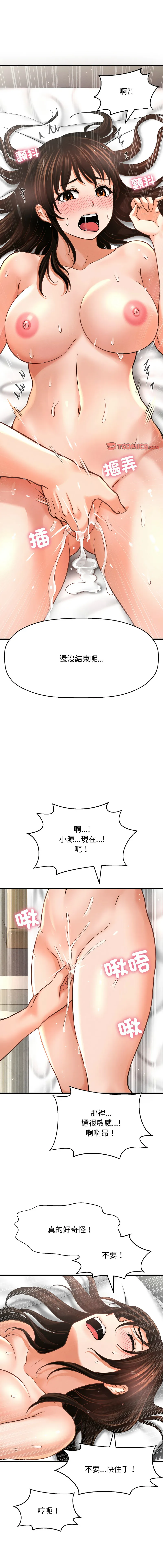 让人火大的她 第40话