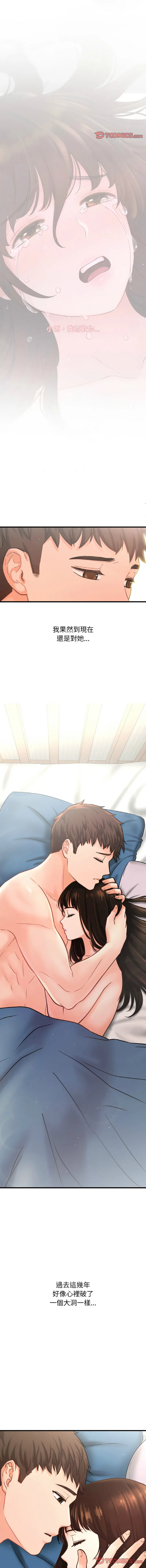 让人火大的她 让人火大的她 第17话