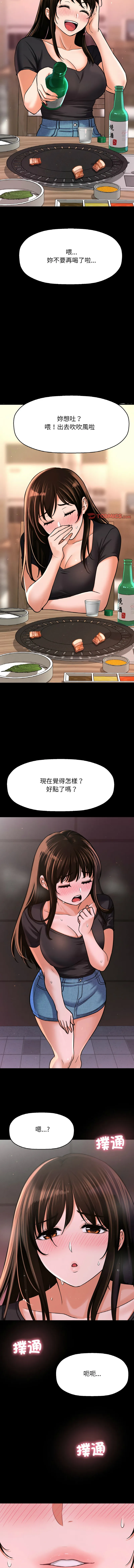 让人火大的她 第37话