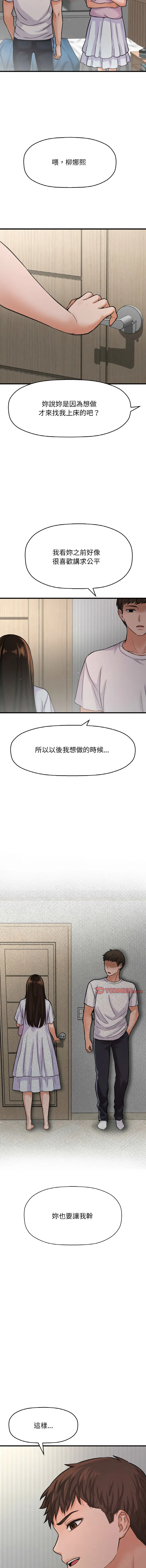 让人火大的她 让人火大的她 第17话