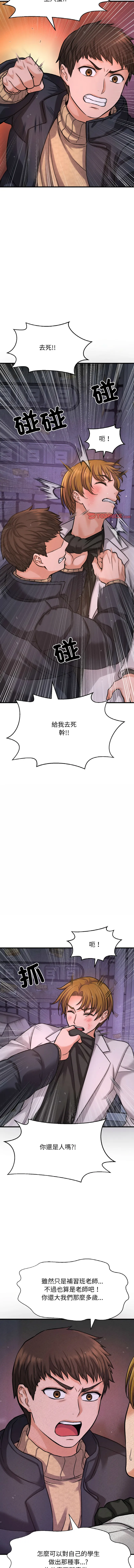 让人火大的她 第43话