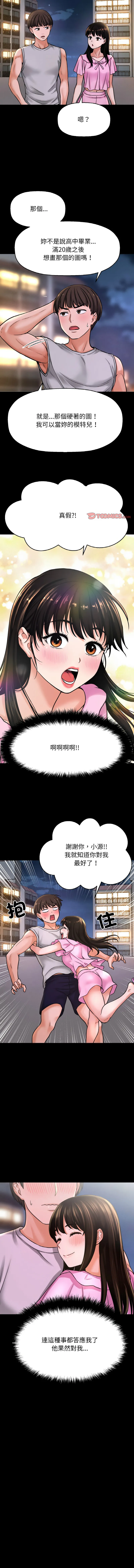 让人火大的她 第44话